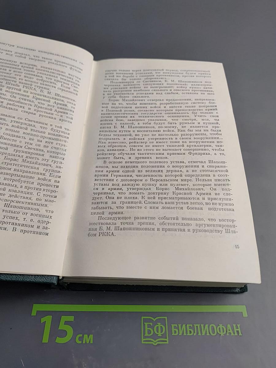 Воспоминания. Военно-научные труды