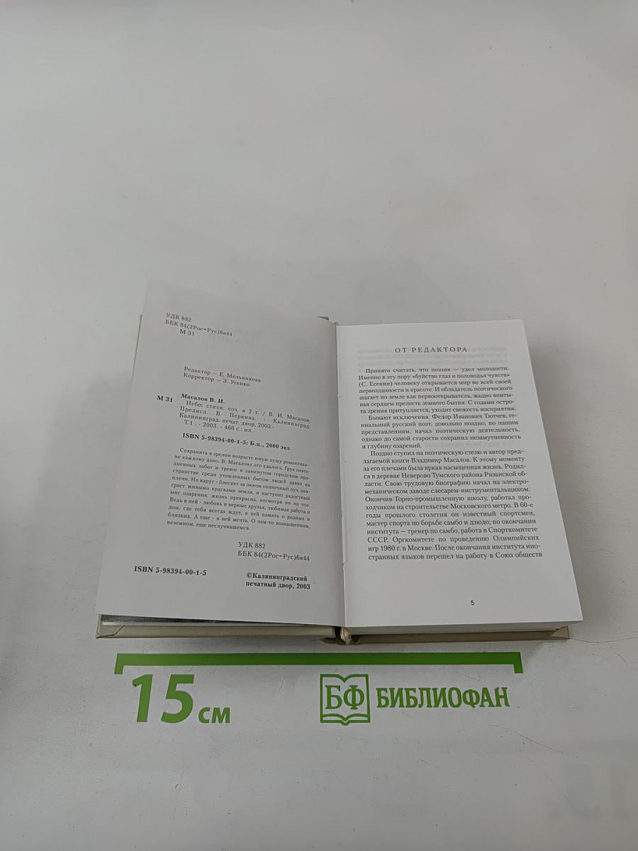 Небо. Том первый