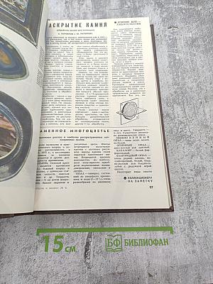 Наука и Жизнь № 4 Апрель 1976