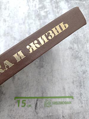 Наука и Жизнь № 4 Апрель 1976