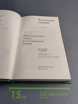 Методологические основы и математические методы. Часть 1