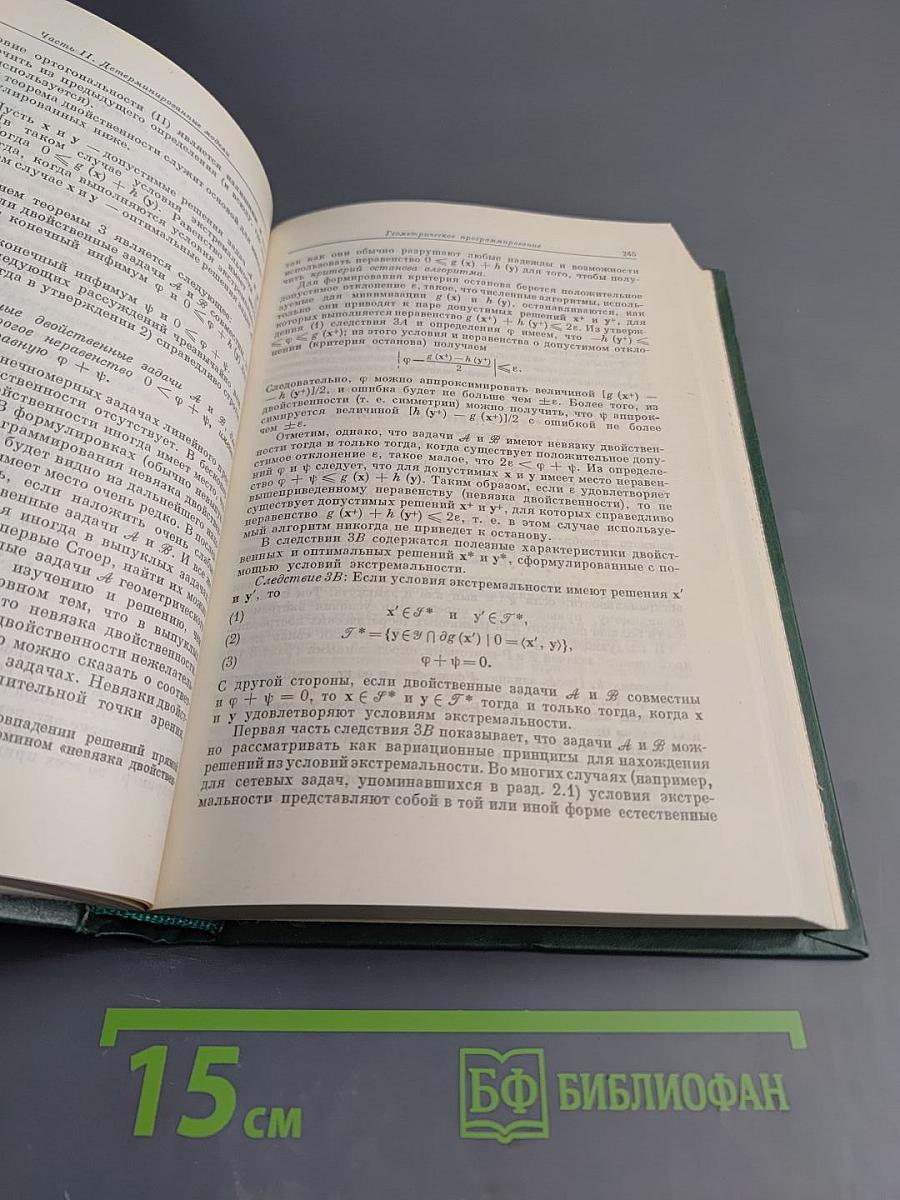 Методологические основы и математические методы. Часть 1