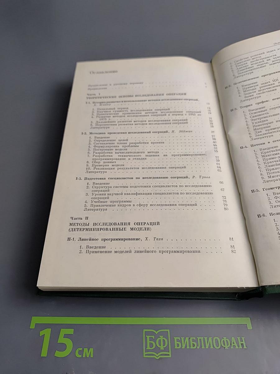 Методологические основы и математические методы. Часть 1