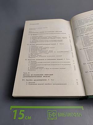 Методологические основы и математические методы. Часть 1