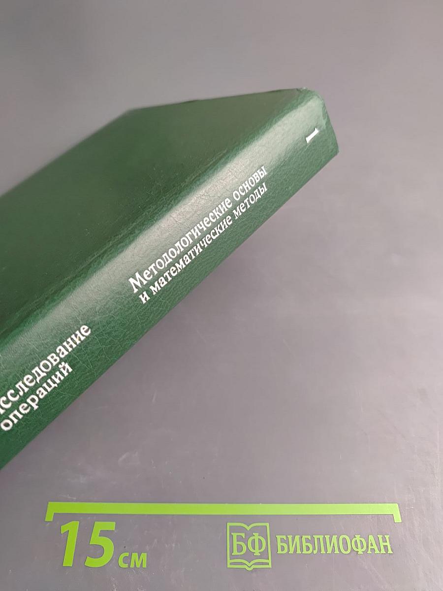 Методологические основы и математические методы. Часть 1