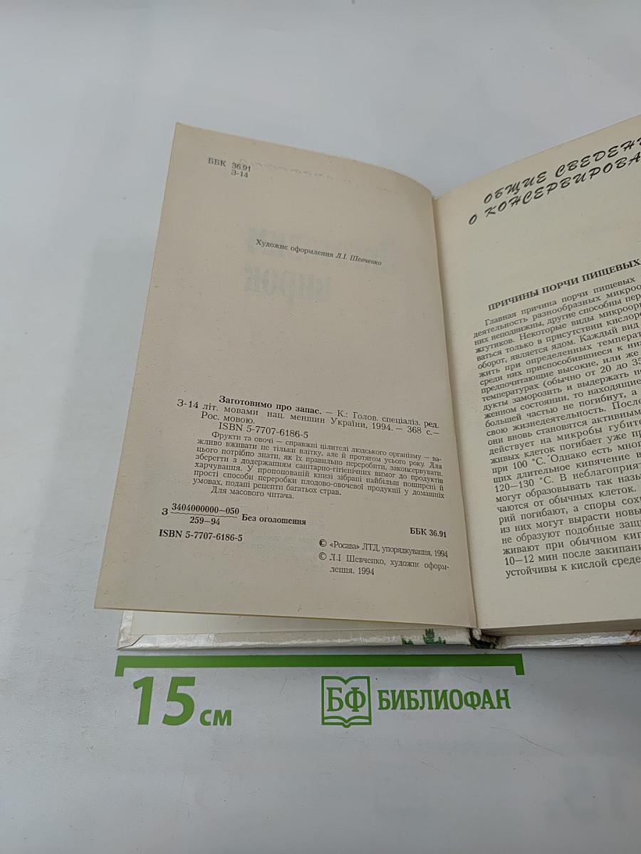 Заготовим впрок