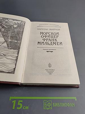 Морской офицер Фрэнк Мильдмей