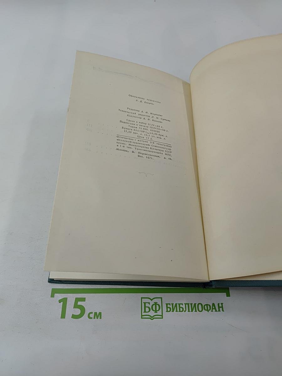 Мартин Андерсен Нексе. Собрание сочинений. Том 6. Ранние повести. 'Люди с Дангора'