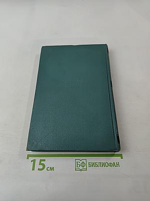 Мартин Андерсен Нексе. Собрание сочинений. Том 6. Ранние повести. 'Люди с Дангора'