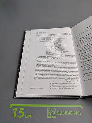 Рекомендации по управлению мобильностью