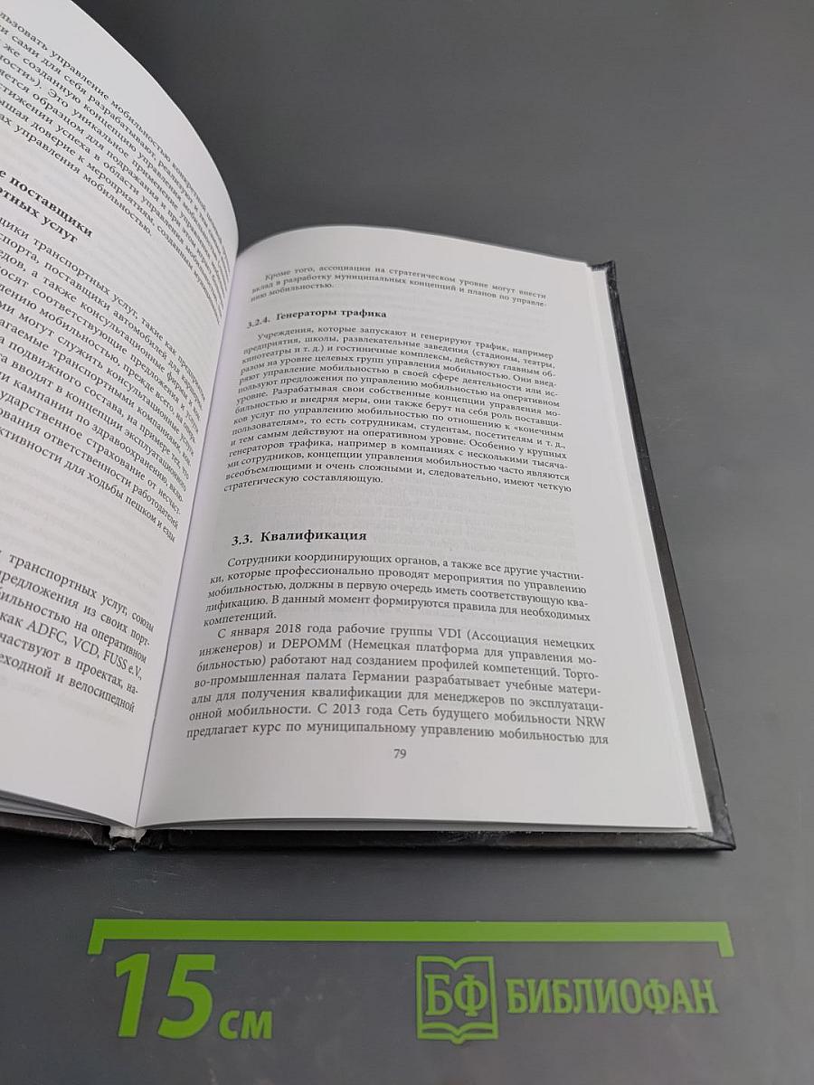 Рекомендации по управлению мобильностью