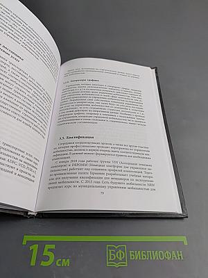 Рекомендации по управлению мобильностью