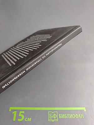 Рекомендации по управлению мобильностью