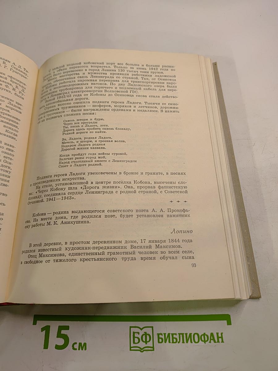 Памятные места Ленинградской области