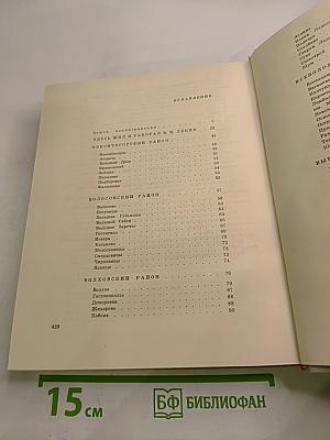 Памятные места Ленинградской области