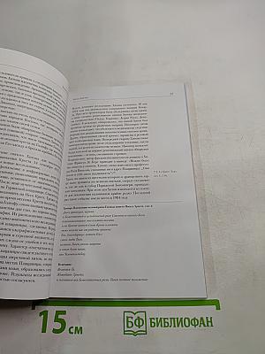 Православные святыни Франции: Путеводитель паломника