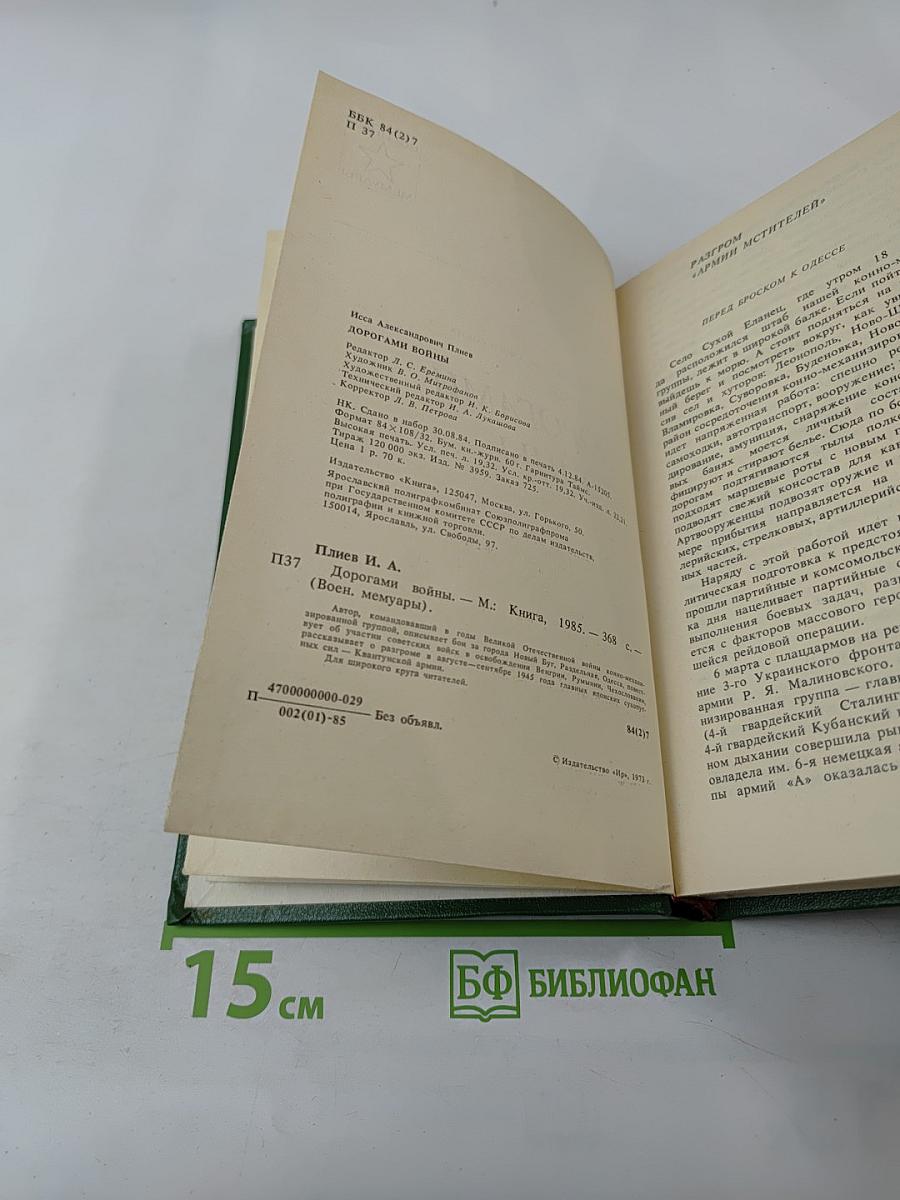 Дорогами войны