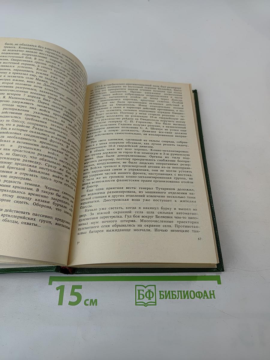 Дорогами войны