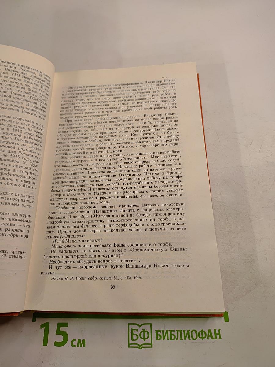 Воспоминания о В.И. Ленине. Том 4