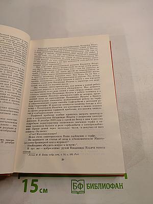 Воспоминания о В.И. Ленине. Том 4