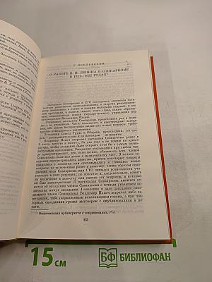 Воспоминания о В.И. Ленине. Том 4