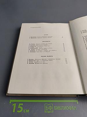 С веком наравне. Книга о скульптуре. Том 3