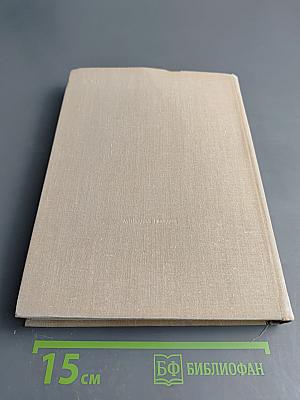 С веком наравне. Книга о скульптуре. Том 3