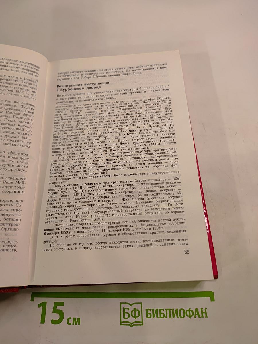 Мемуары. Том 2