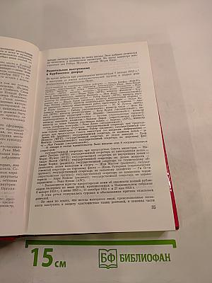 Мемуары. Том 2