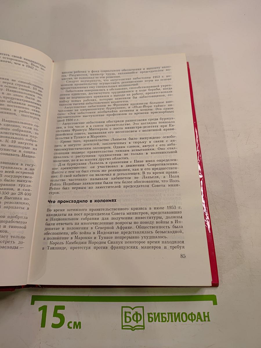 Мемуары. Том 2