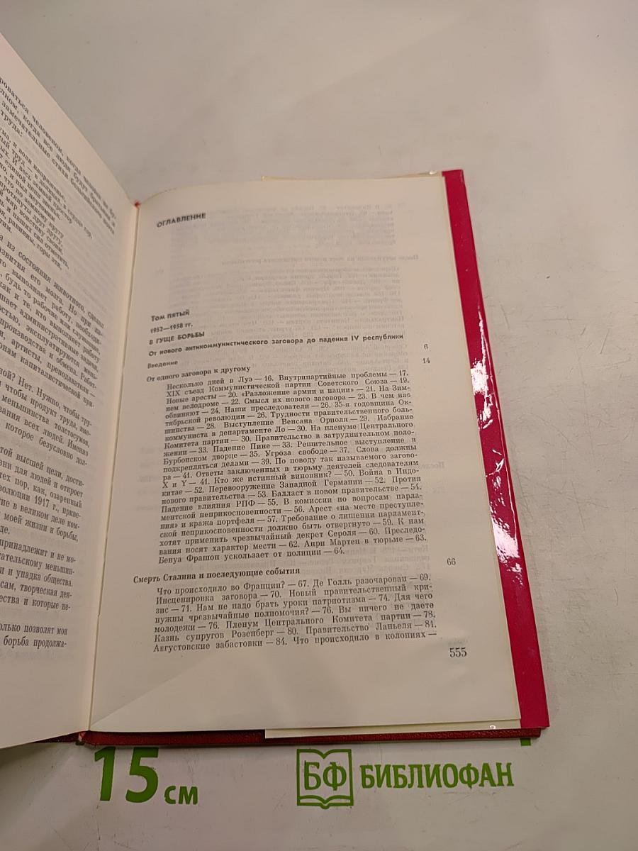 Мемуары. Том 2