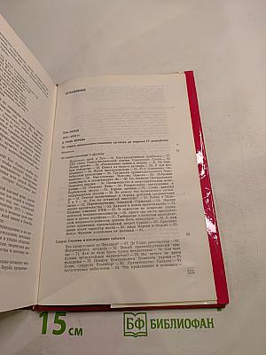 Мемуары. Том 2