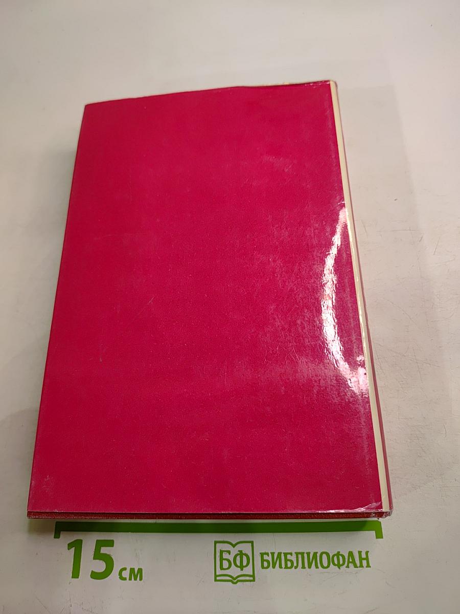 Мемуары. Том 2