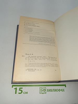 На дальней станции сойду...