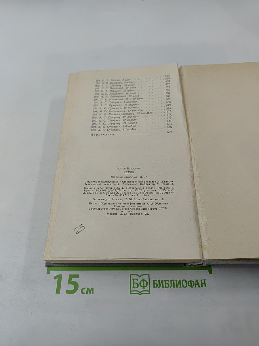 Собрание сочинений. Том одиннадцатый. Письма 1877-1892