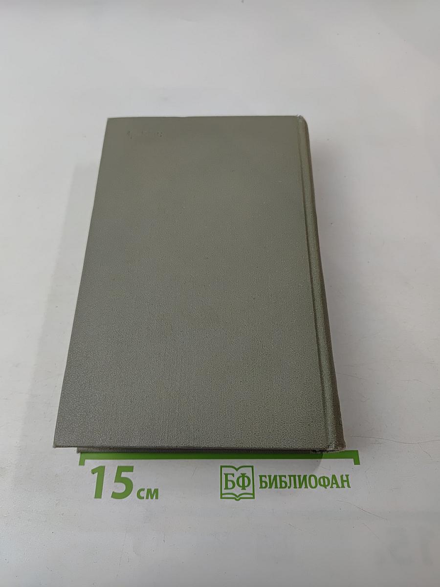 Собрание сочинений. Том одиннадцатый. Письма 1877-1892