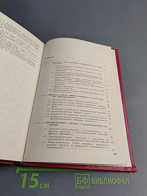 Интегральные схемы и микроэлектронные устройства на сверхпроводниках