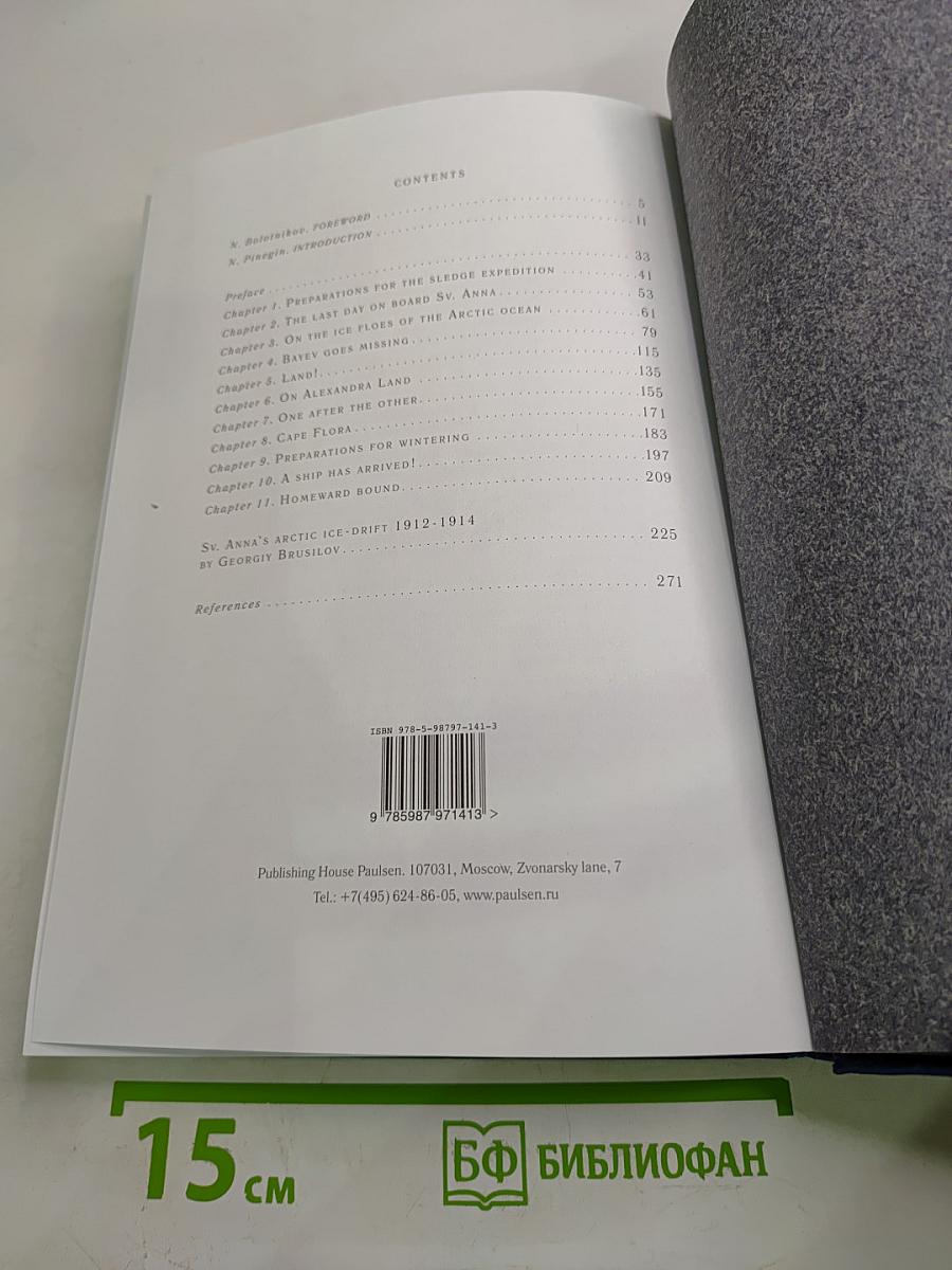 South to Franz Josef Land!