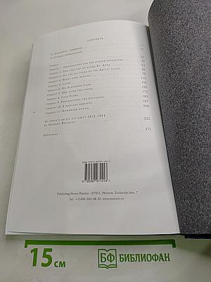 South to Franz Josef Land!