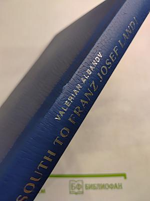 South to Franz Josef Land!