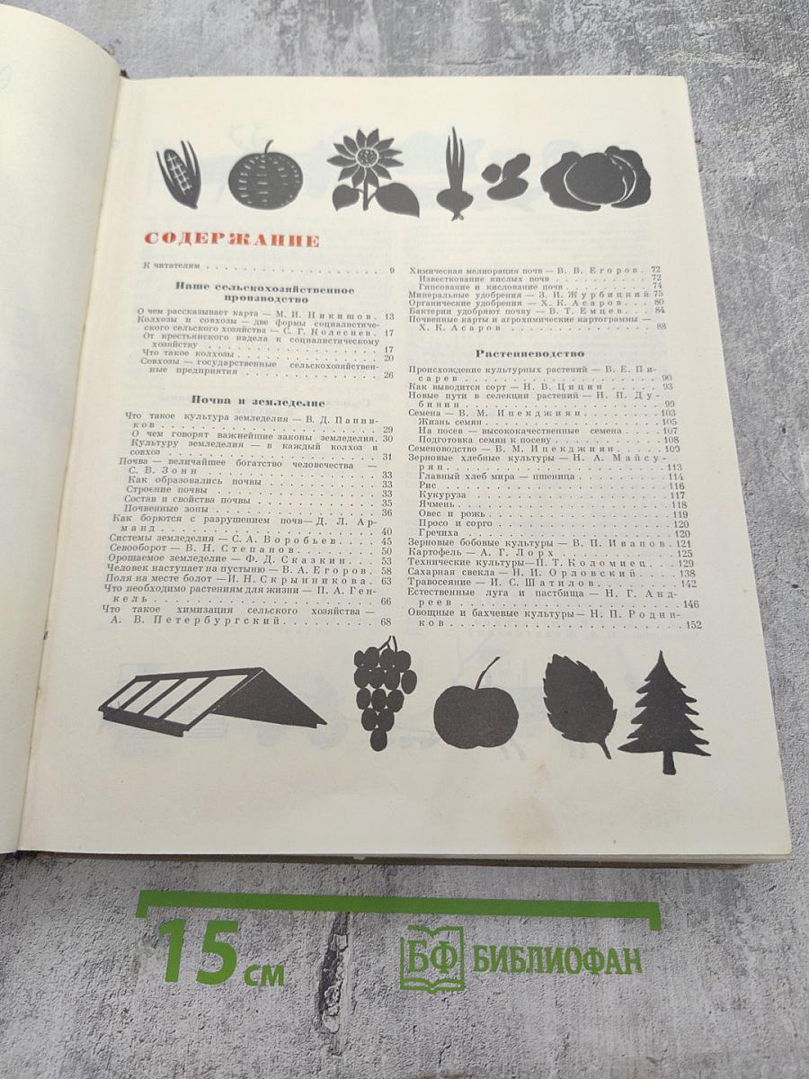 Детская энциклопедия. Том 3