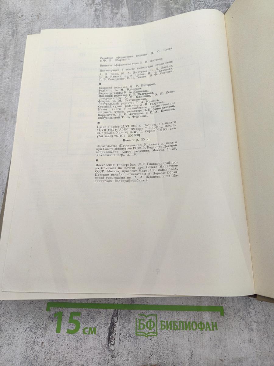 Детская энциклопедия. Том 3