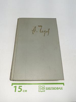 Собрание сочинений. Том 5: Рассказы 1887