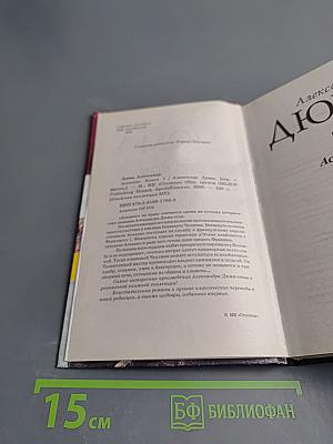 Асканио. Книга 1