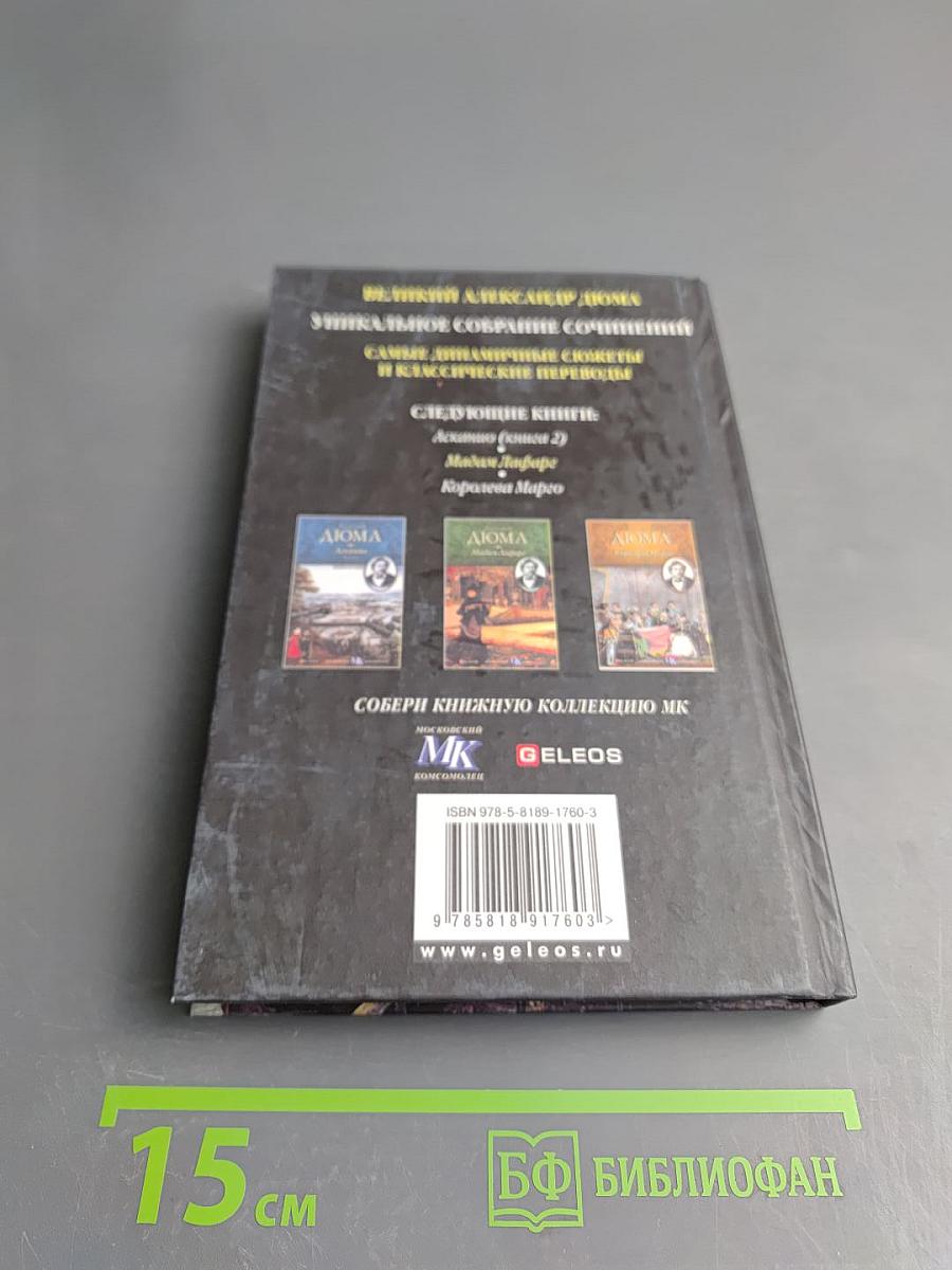 Асканио. Книга 1