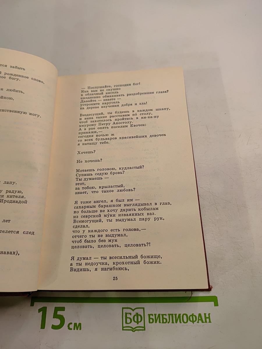 В.В. Маяковский. Том третий. Поэмы. Пьесы