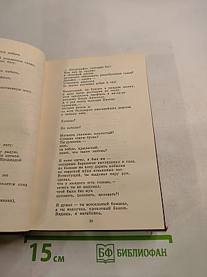 В.В. Маяковский. Том третий. Поэмы. Пьесы