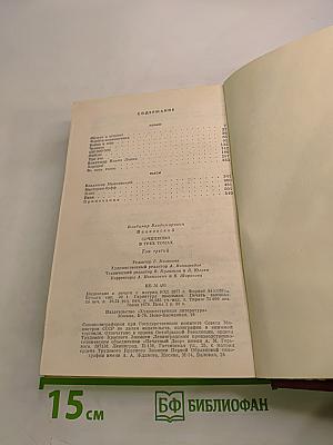 В.В. Маяковский. Том третий. Поэмы. Пьесы