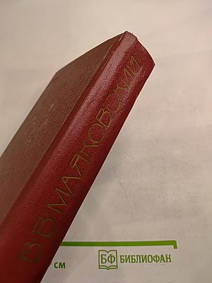 В.В. Маяковский. Том третий. Поэмы. Пьесы