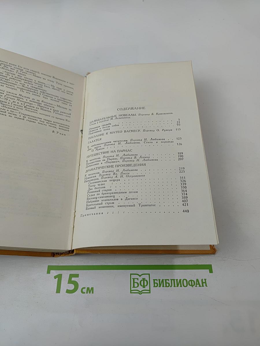 Собрание сочинений в пяти томах. Том четвертый
